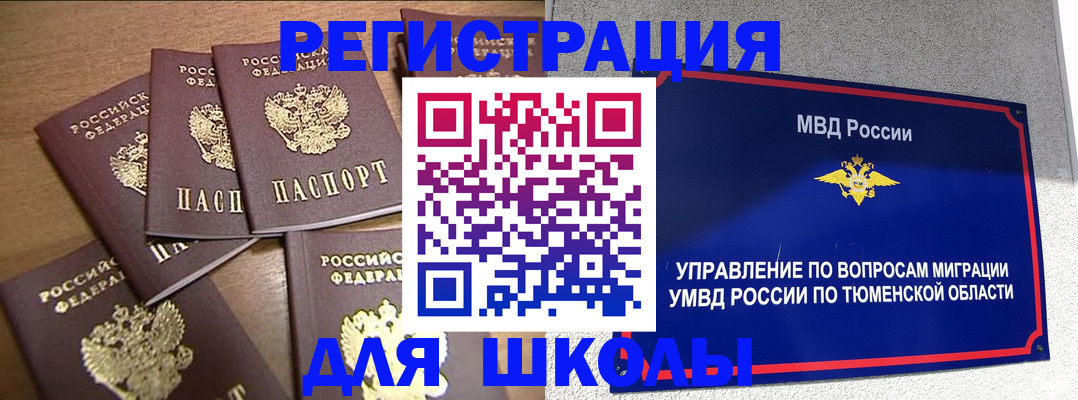 временная регистрация для школы в Переславль-Залесском